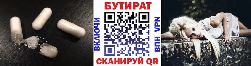 БУТИРАТ 99%  Купить где  Сызрань 